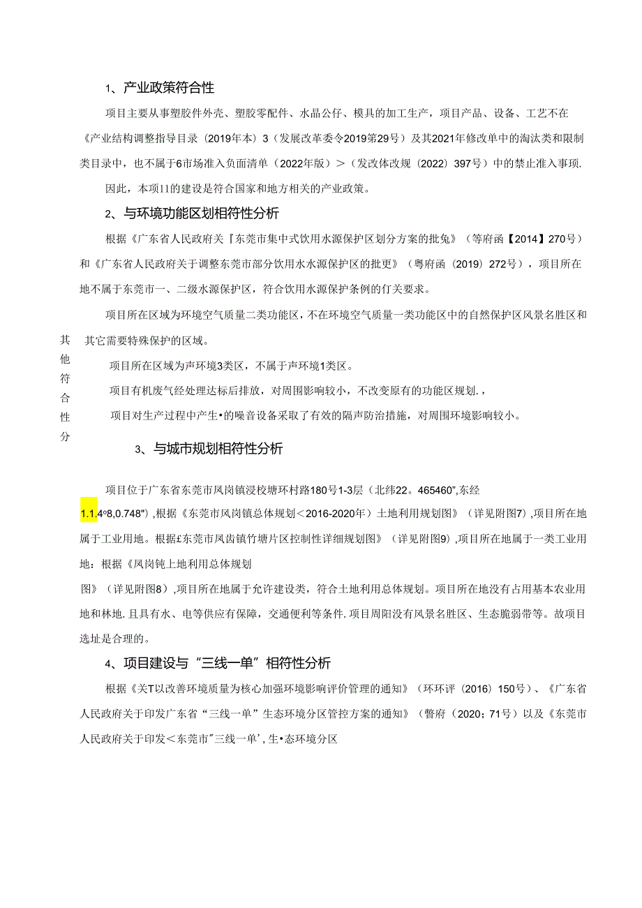 塑胶件外壳、塑胶零配件、水晶公仔、模具的生产环评报告.docx_第3页