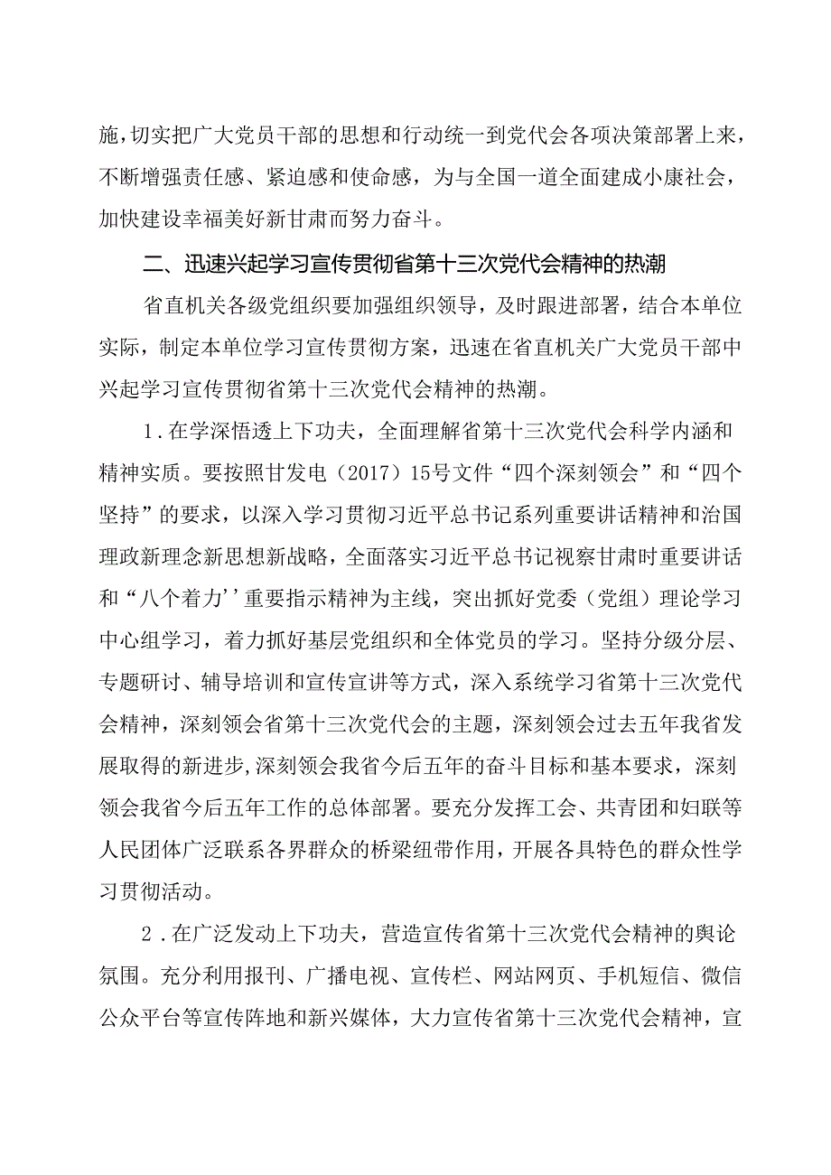 关于深入学习贯彻中国共产党甘肃省第十三次代表大会精神的通知.docx_第3页