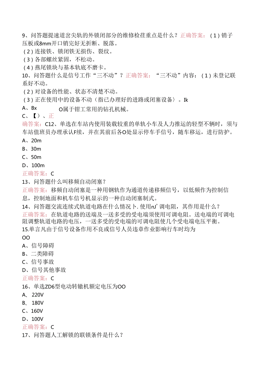 信号工考试：初级信号工考点（三）.docx_第3页