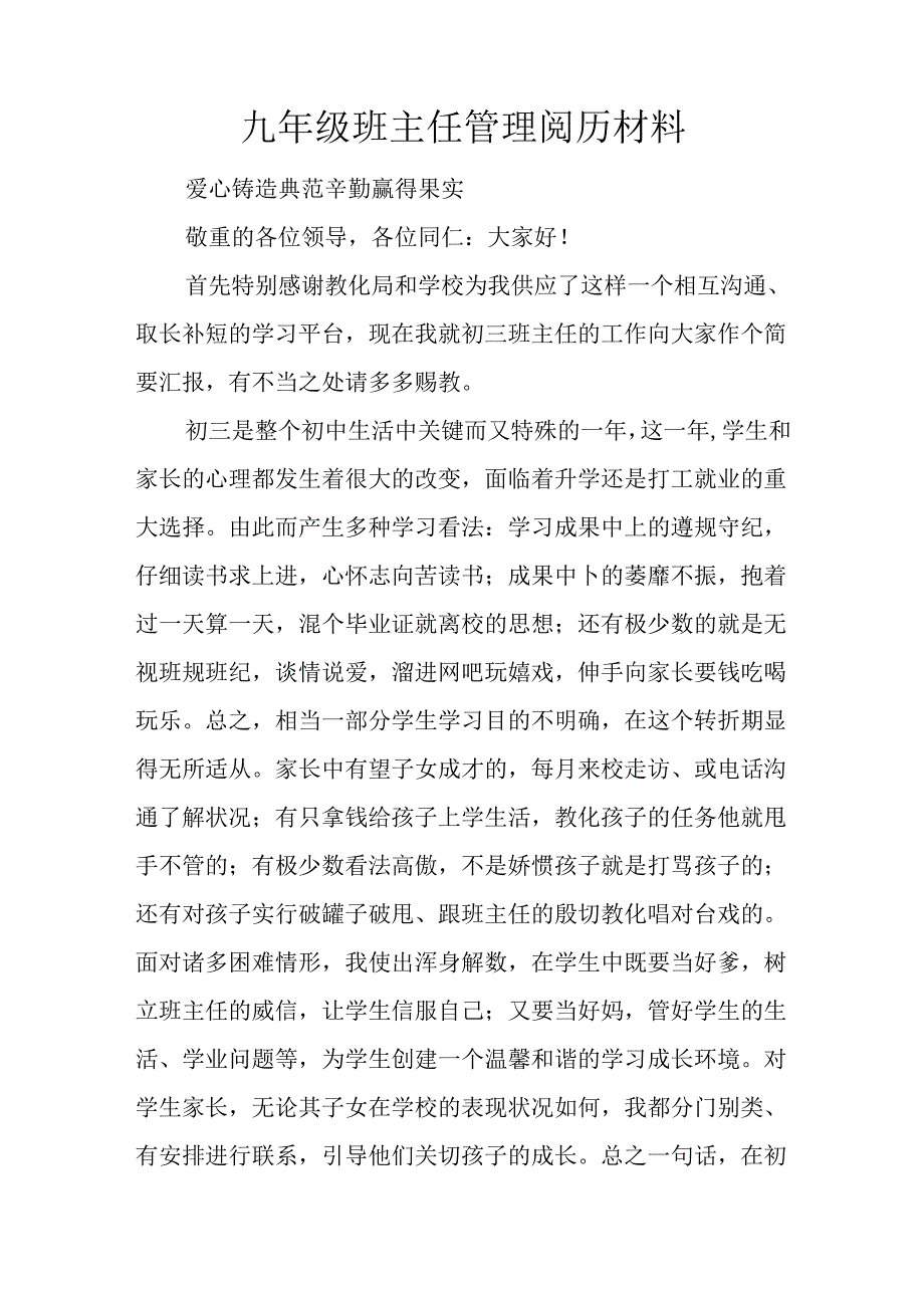 九年级班主任管理经验材料.docx_第1页