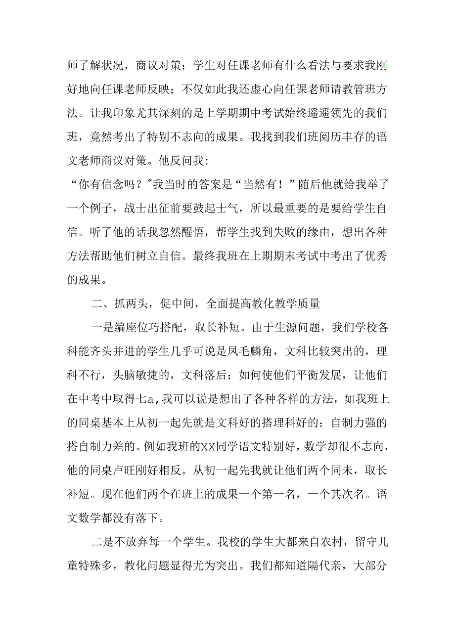 九年级班主任管理经验材料.docx_第3页