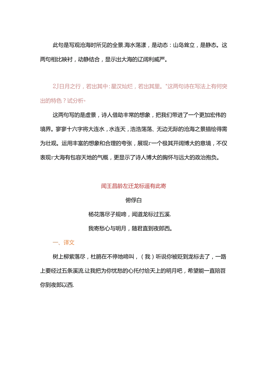 七年级上册古诗词汇总 译文+赏析暑假提前背开学更轻松！.docx_第2页