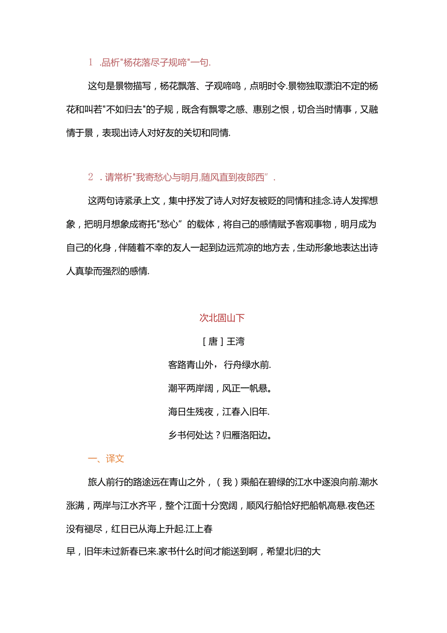 七年级上册古诗词汇总 译文+赏析暑假提前背开学更轻松！.docx_第3页