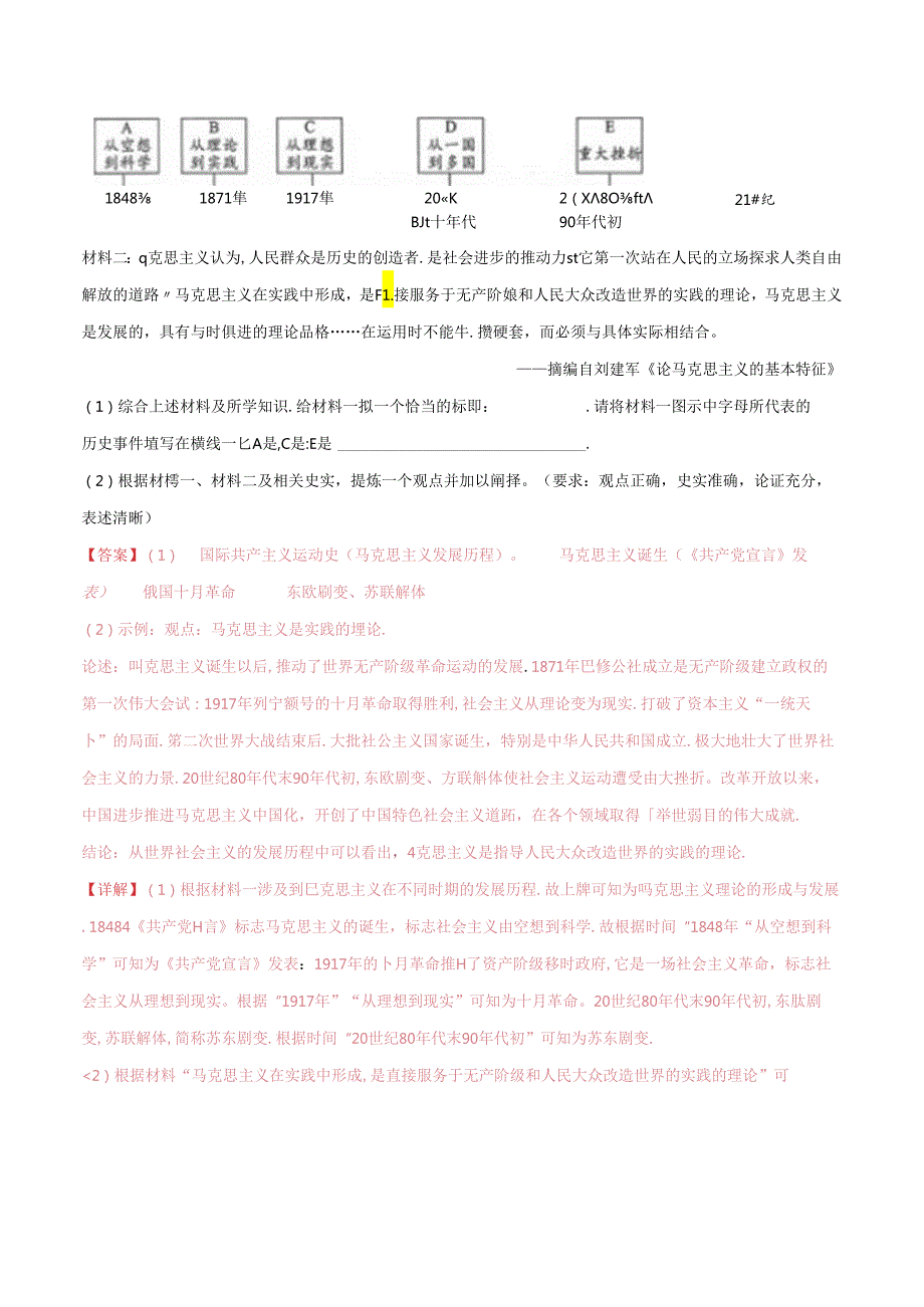 【长效热点】05 科学社会主义.docx_第2页