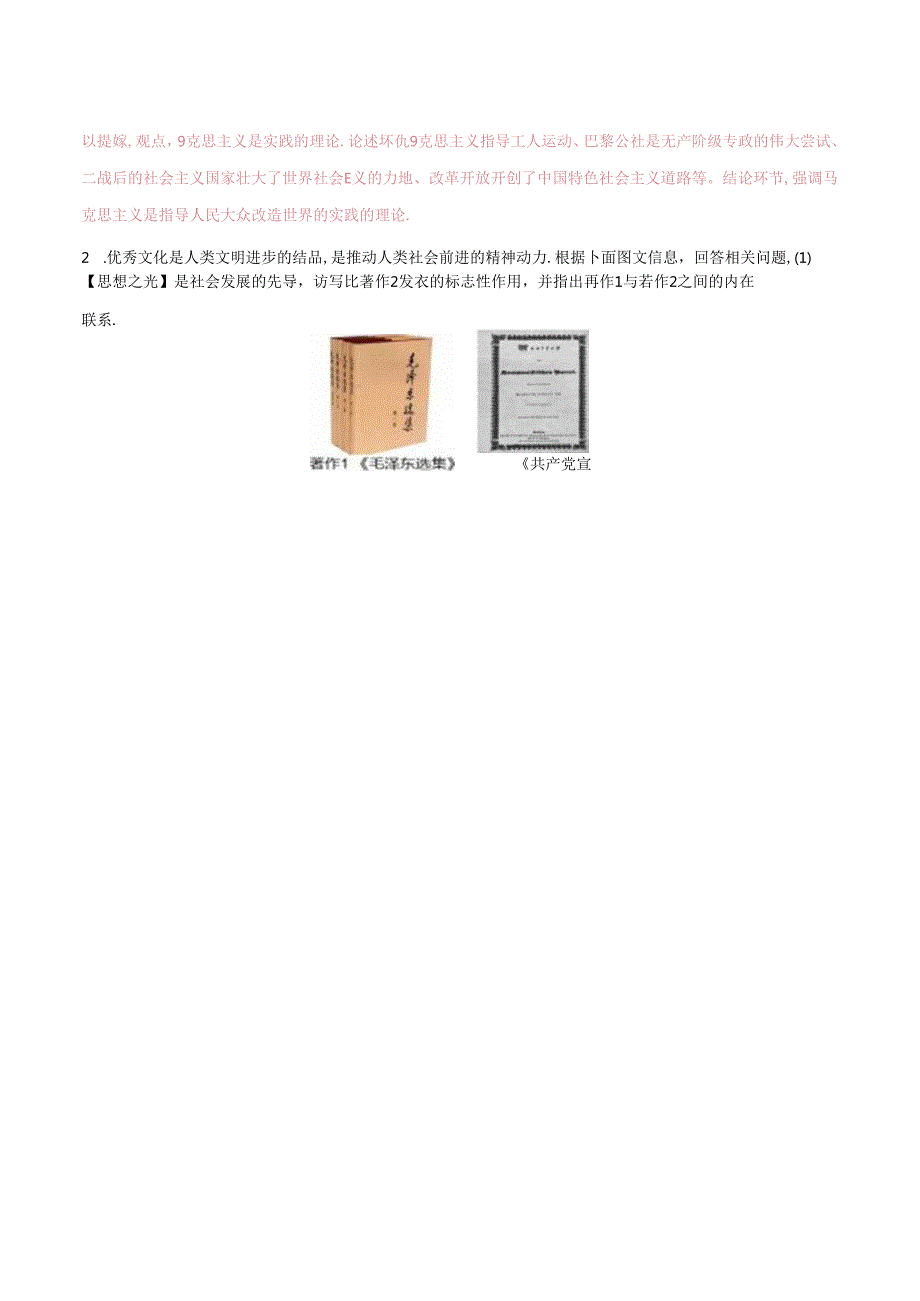 【长效热点】05 科学社会主义.docx_第3页