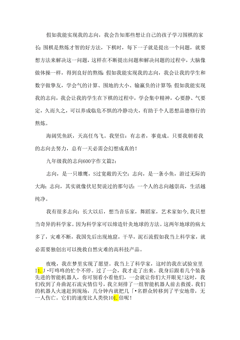 九年级我的理想600字作文5篇.docx_第2页