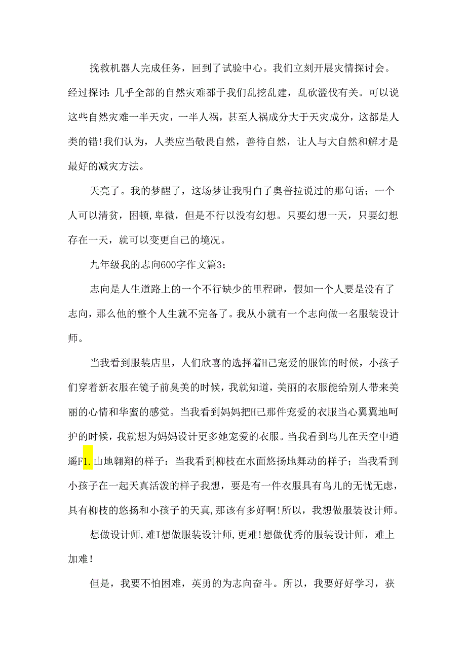 九年级我的理想600字作文5篇.docx_第3页