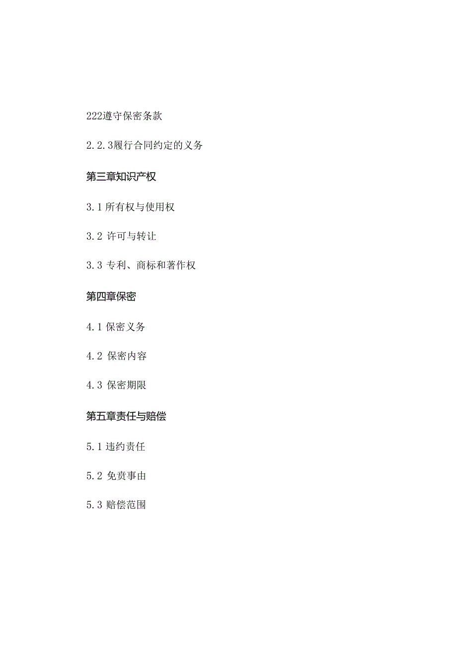 合作意向协议书精选 .docx_第2页