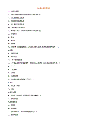 一造土建计量2024-《土建计量》试题 (6)含答案.docx