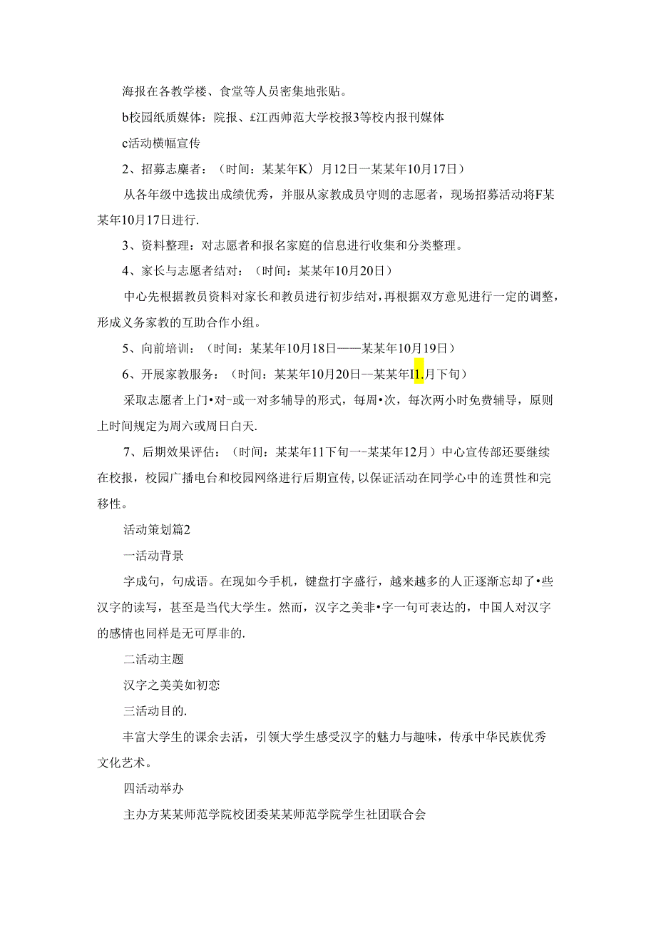 关于活动策划模板5篇.docx_第2页
