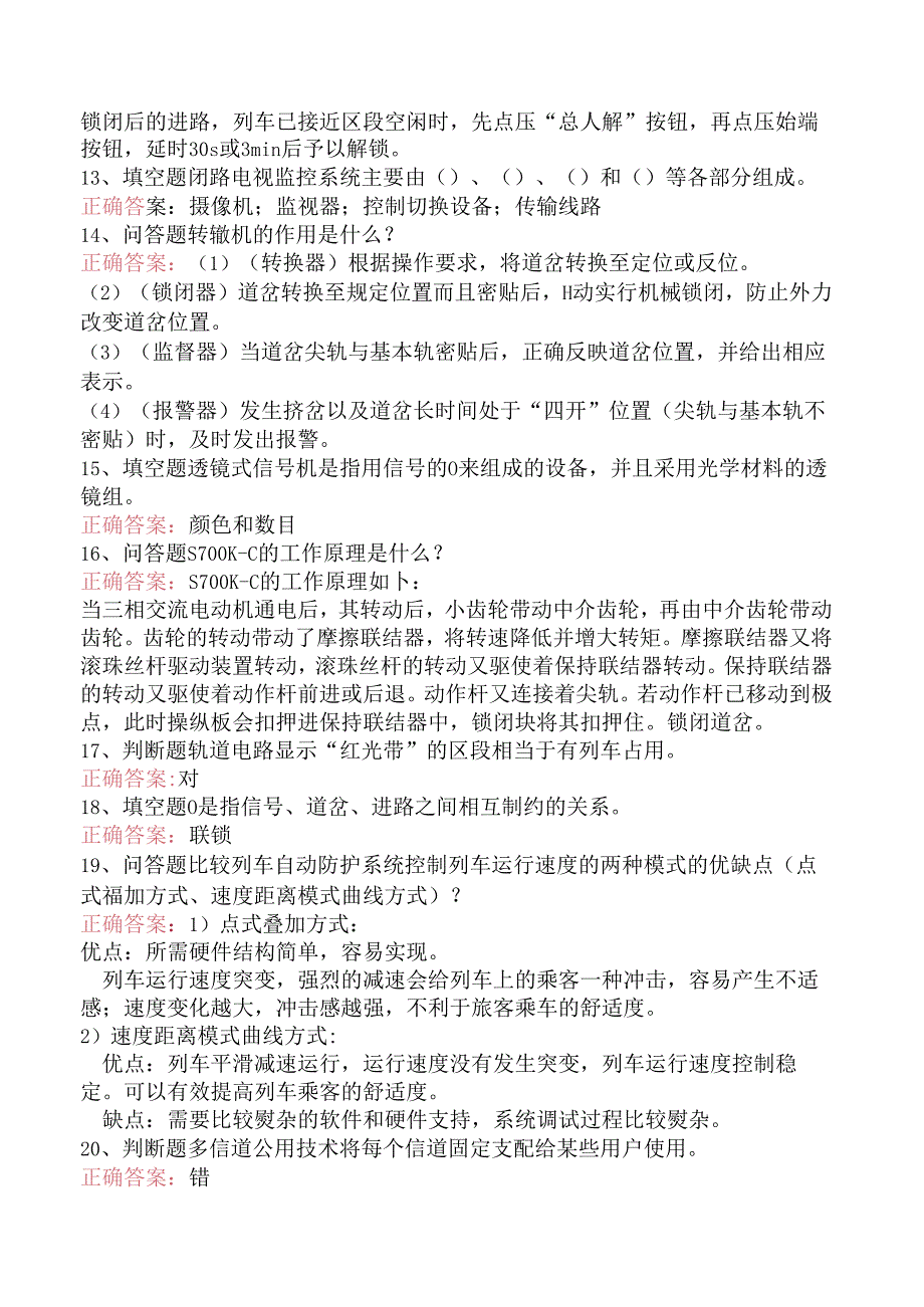 信号工考试：城市轨道交通信号工考试题库三.docx_第2页