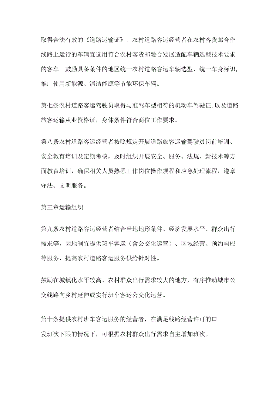 农村道路客运运营服务指南2024年.docx_第2页