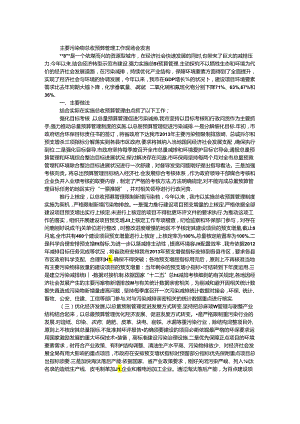 主要污染物总量预算管理工作现场会发言.docx