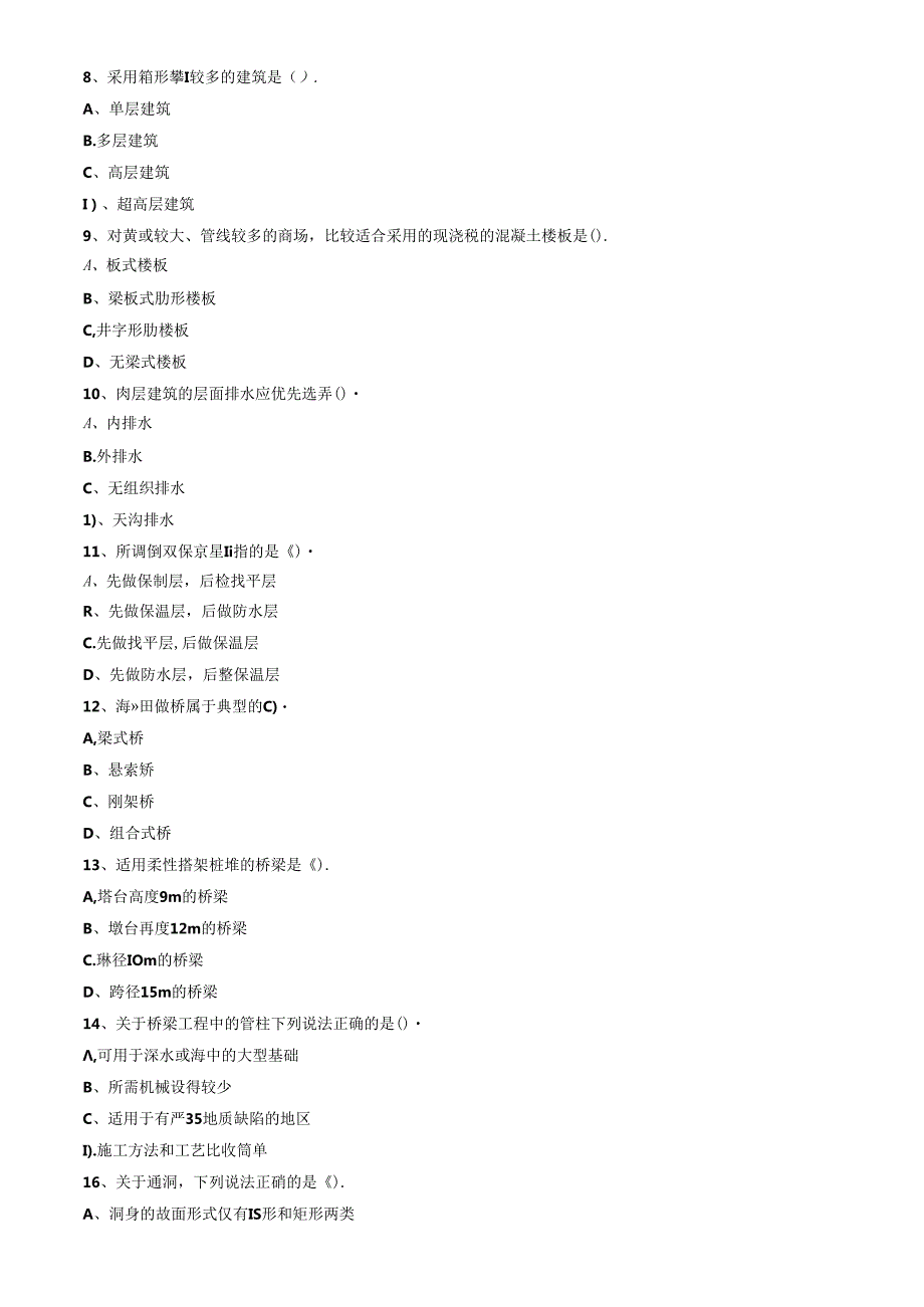 一造土建计量2024-《土建计量》试题 (4)含答案.docx_第2页