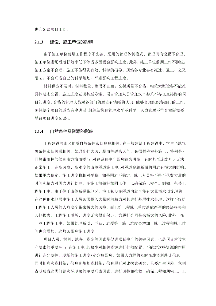 【《建设工程项目进度控制研究：A工程为例》14000字（论文）】.docx_第1页