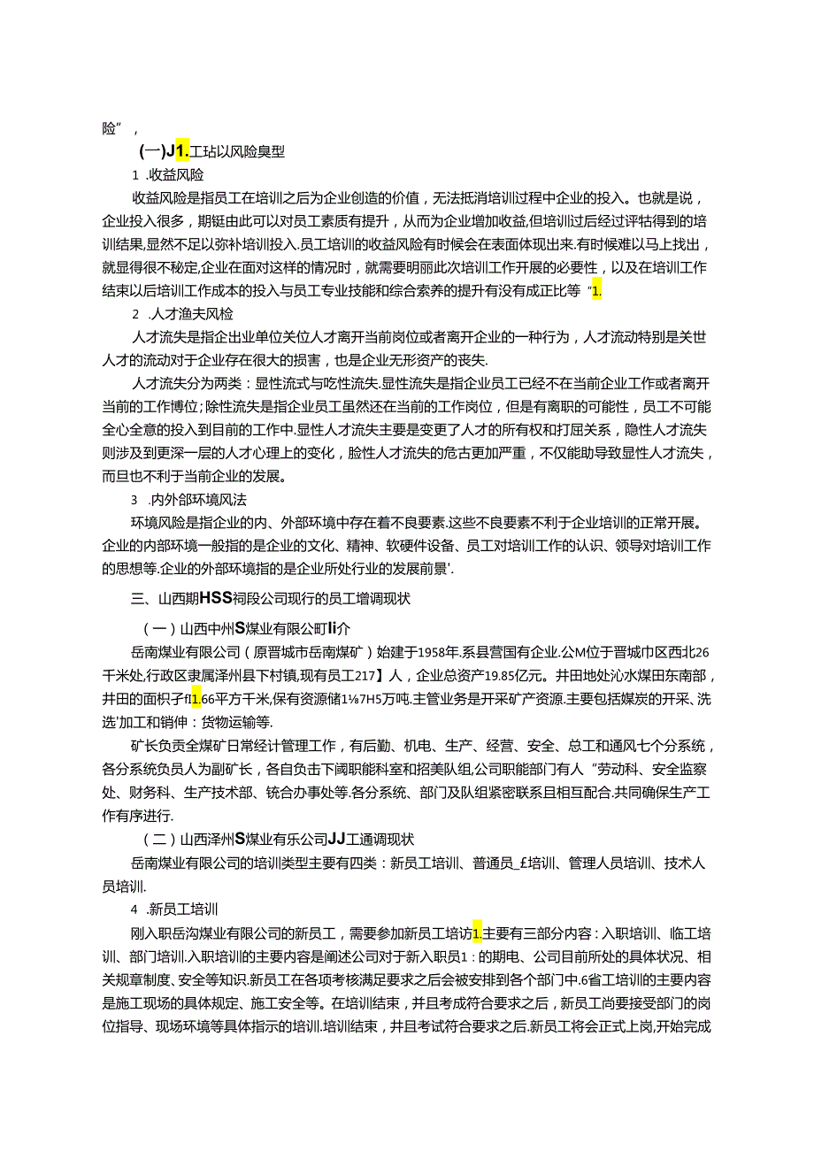 【《S煤业公司员工培训问题及优化策略》8100字（论文）】.docx_第2页