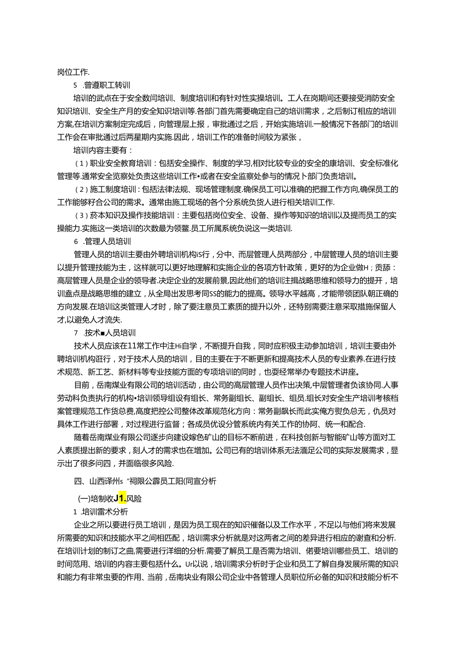 【《S煤业公司员工培训问题及优化策略》8100字（论文）】.docx_第3页