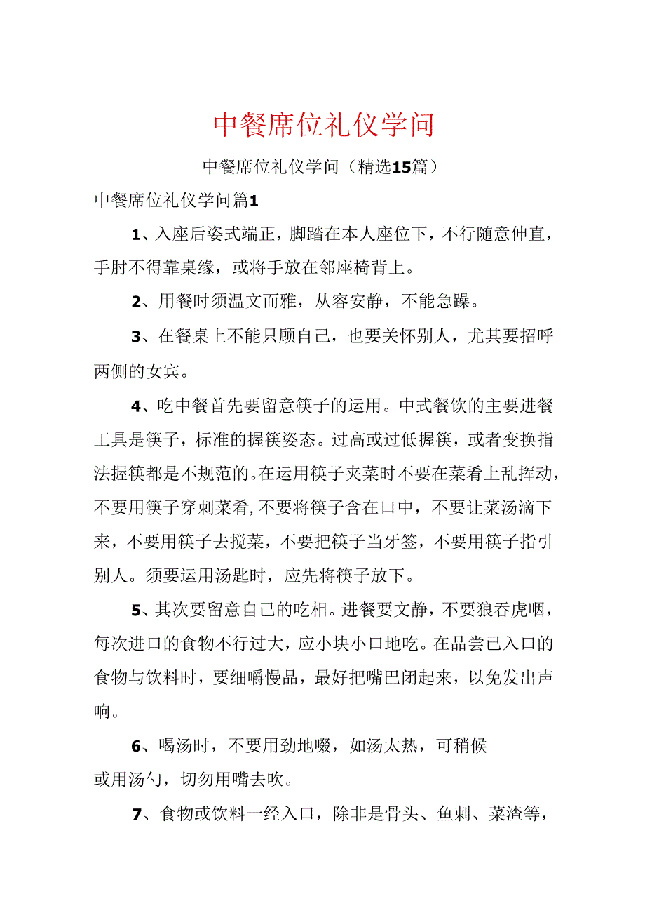 中餐席位礼仪知识.docx_第1页