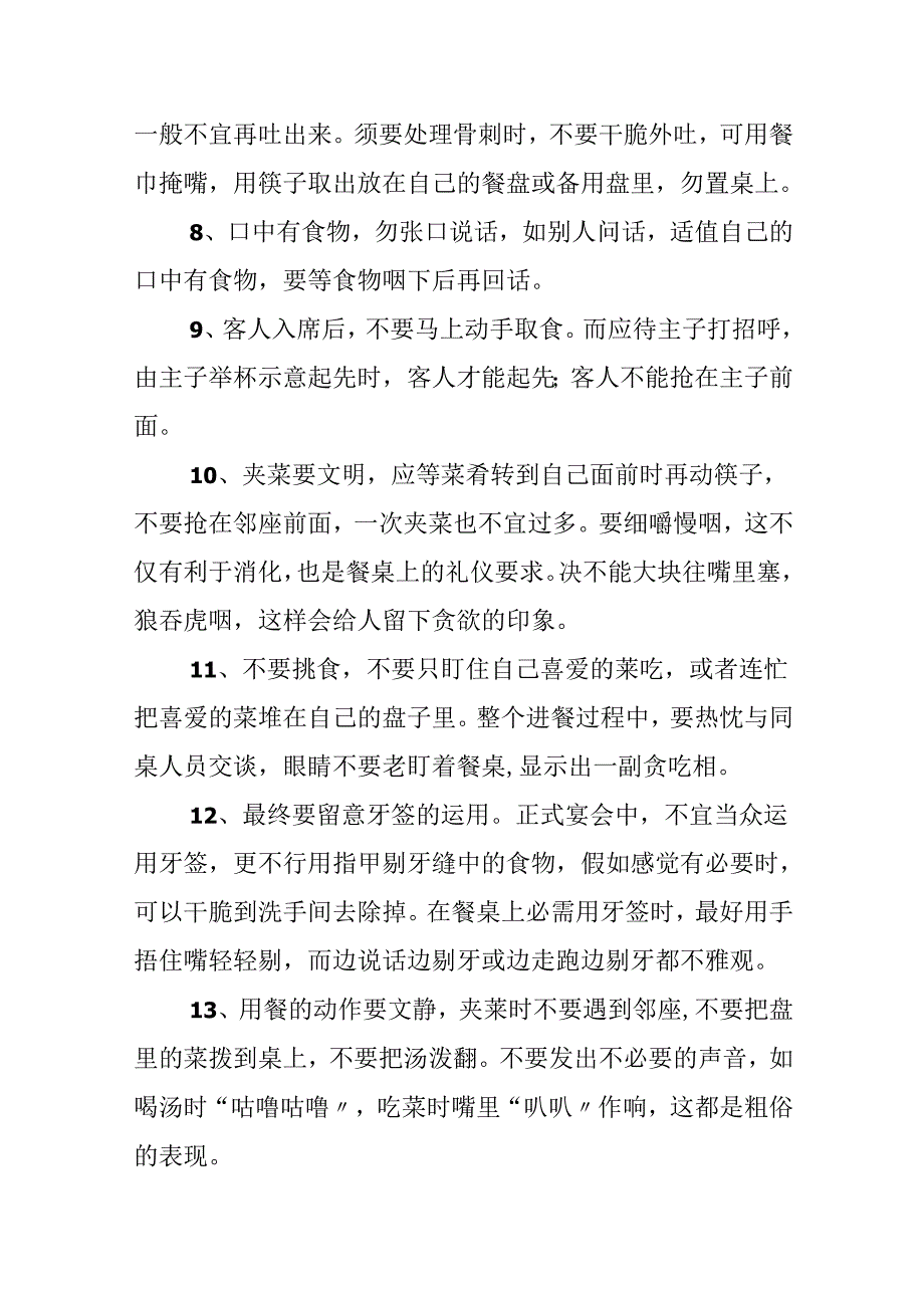 中餐席位礼仪知识.docx_第2页