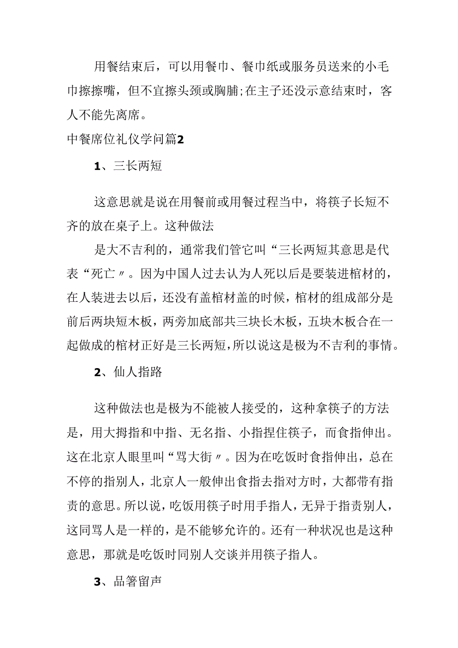 中餐席位礼仪知识.docx_第3页