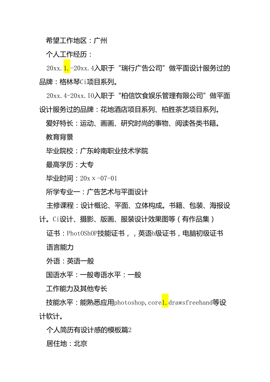 个人简历有设计感的模板5篇.docx_第2页