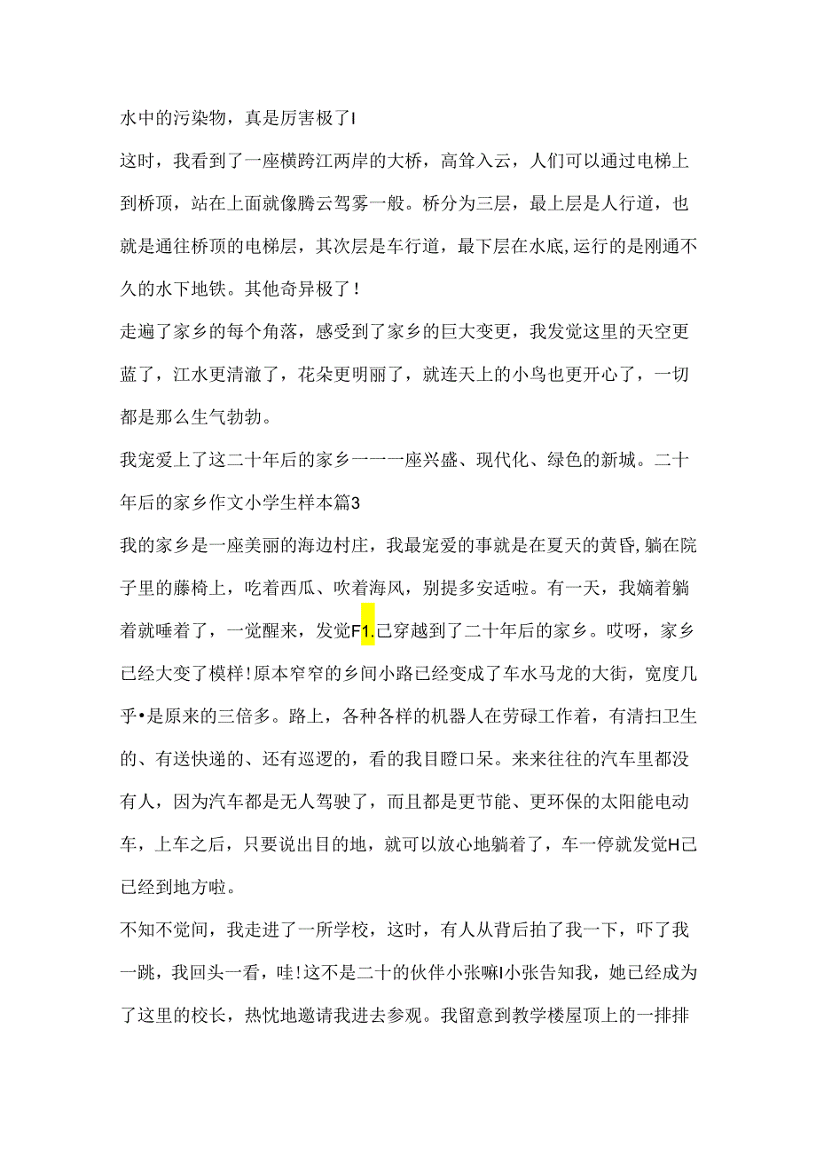 二十年后的家乡作文小学生样本.docx_第3页