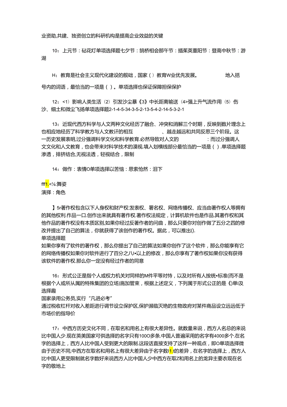 事业单位招聘考试复习资料-东安2015年事业编招聘考试真题及答案解析【完整版】.docx_第2页