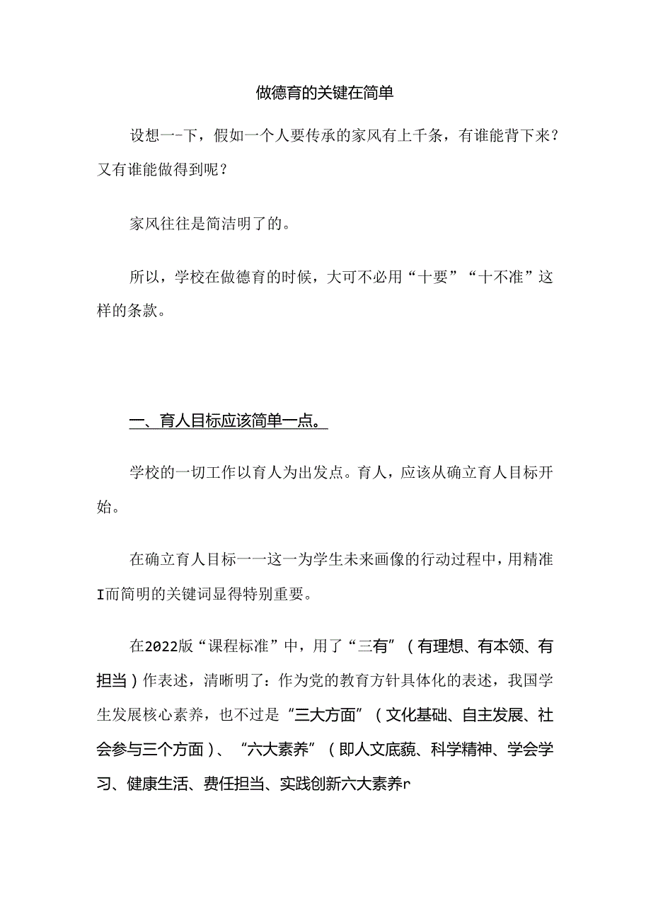 做德育的关键在简单.docx_第1页