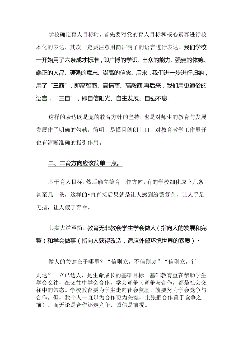 做德育的关键在简单.docx_第2页