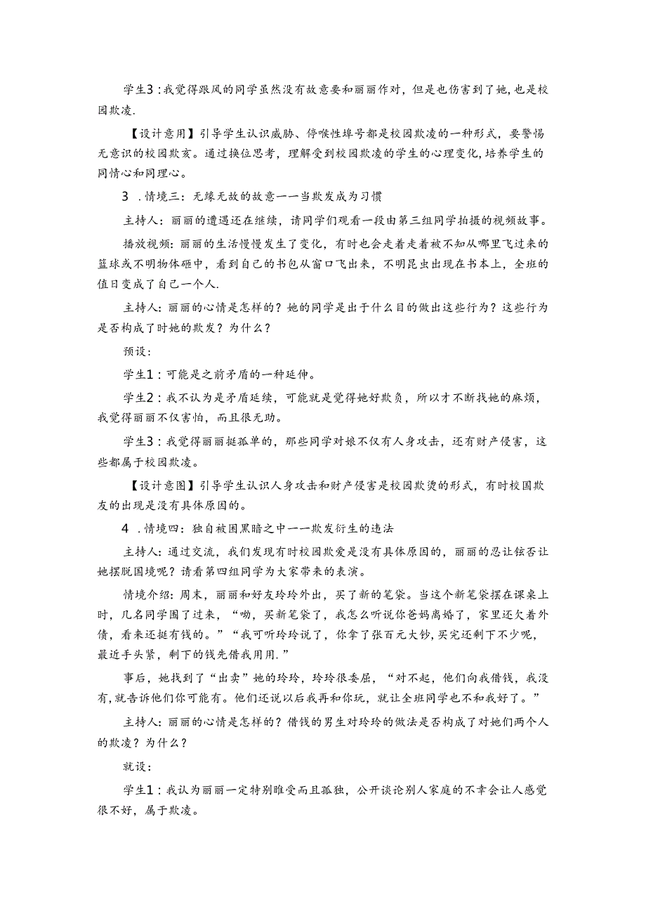 《校园防欺凌友爱伴成长》主题班会教案.docx_第3页