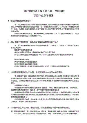 《聚合物制备工程》第5章试题及答案.docx