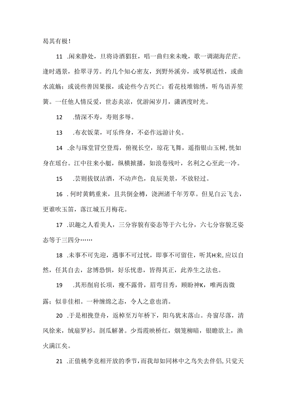 《浮生六记》精彩摘抄.docx_第2页