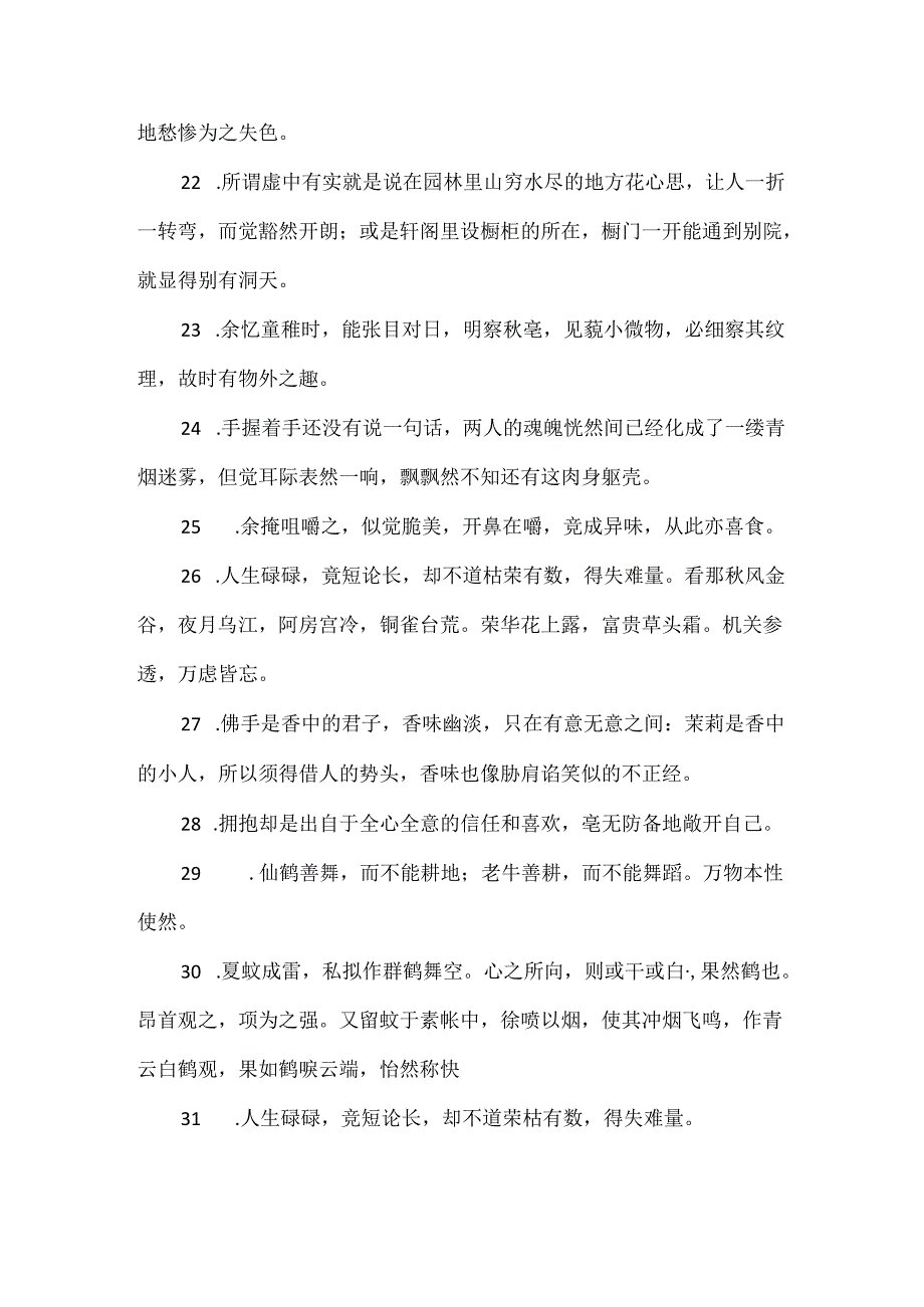 《浮生六记》精彩摘抄.docx_第3页