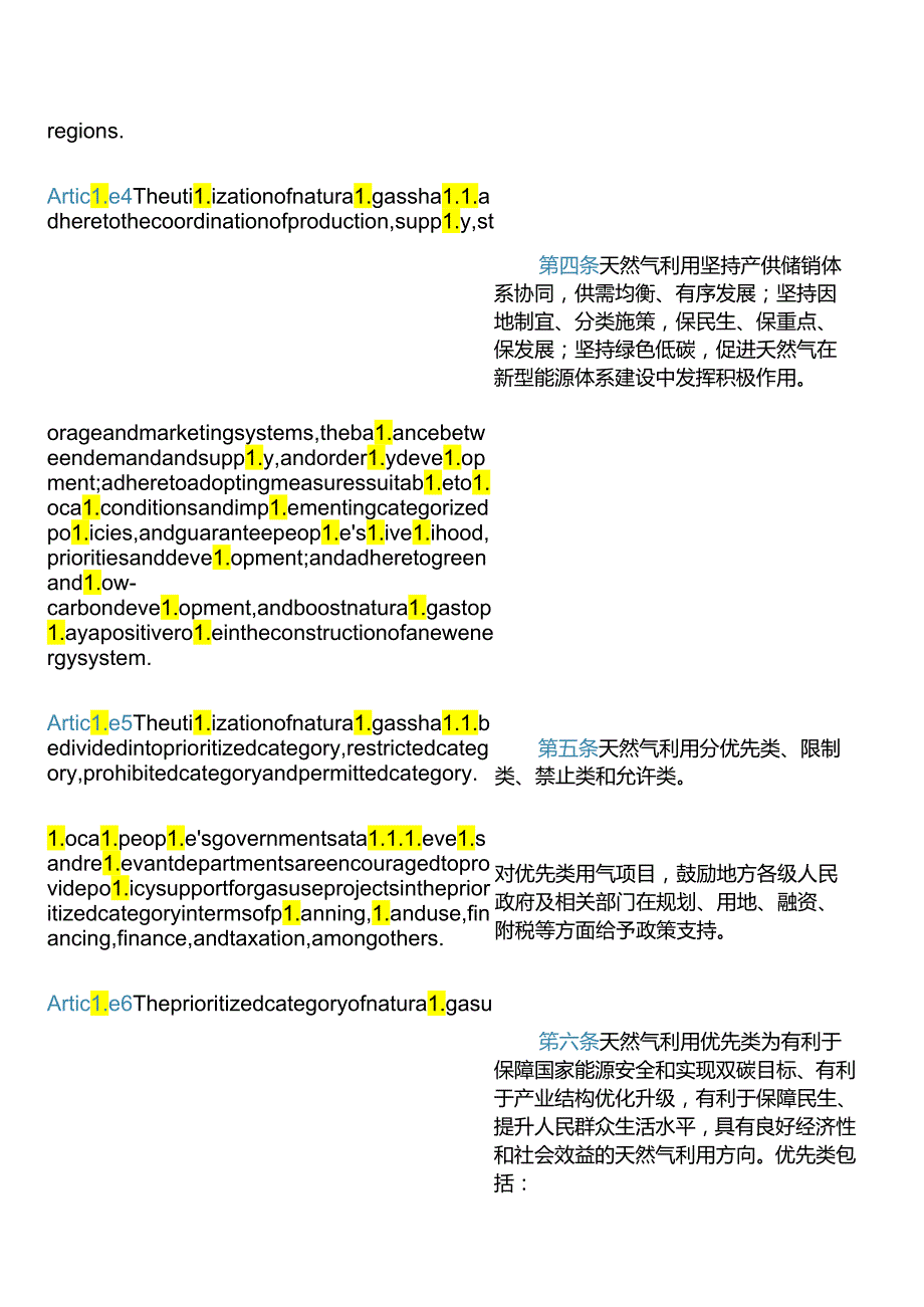 【中英文对照版】天然气利用管理办法.docx_第3页