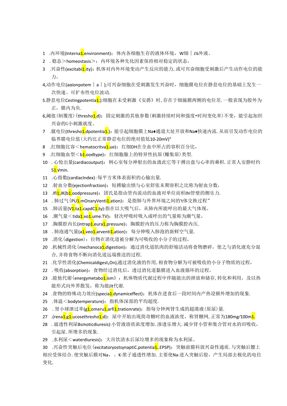 医科大学期末考试复习—生理重点.docx_第1页