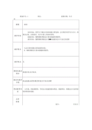 会计基本技能（第二版）电子教案.docx