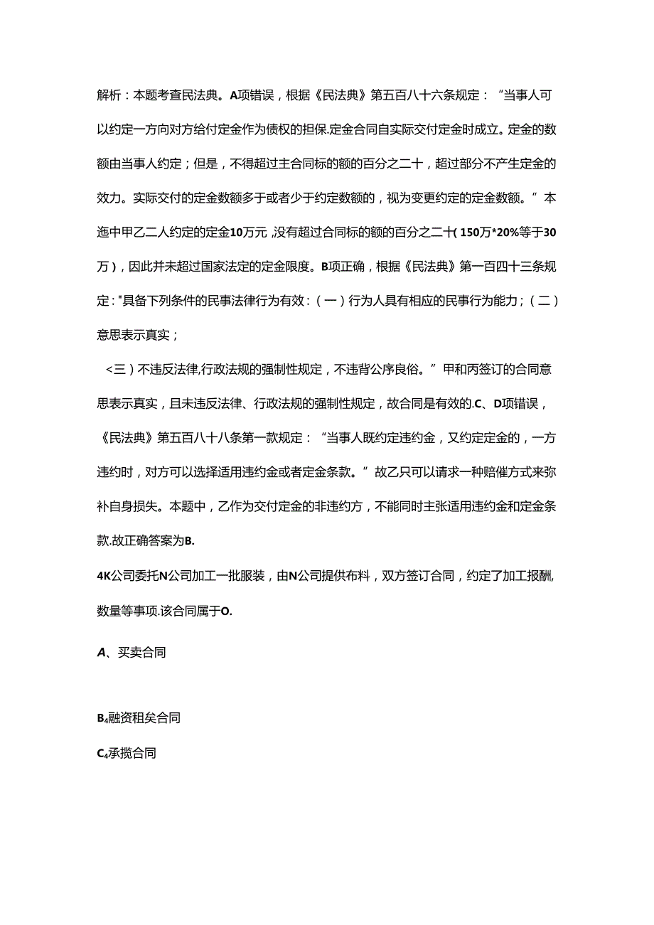 《民法典（合同方面）》考试复习题库（含答案）.docx_第3页