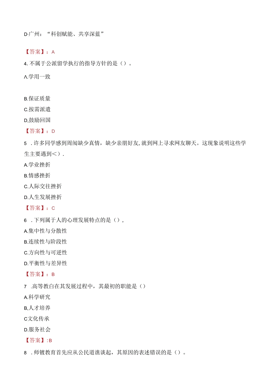 吉林交通职业技术学院教师招聘笔试真题2023.docx_第2页