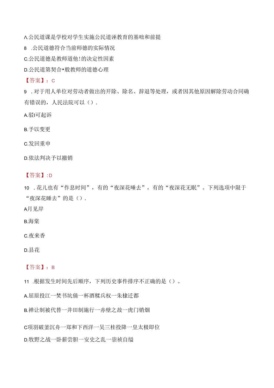 吉林交通职业技术学院教师招聘笔试真题2023.docx_第3页