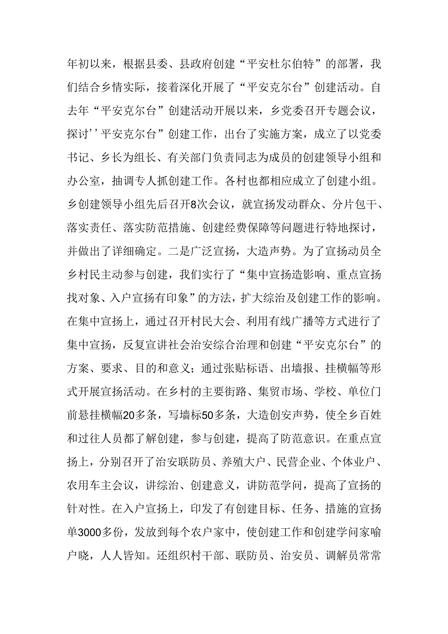 乡镇社会治安综合治理工作汇报.docx_第2页