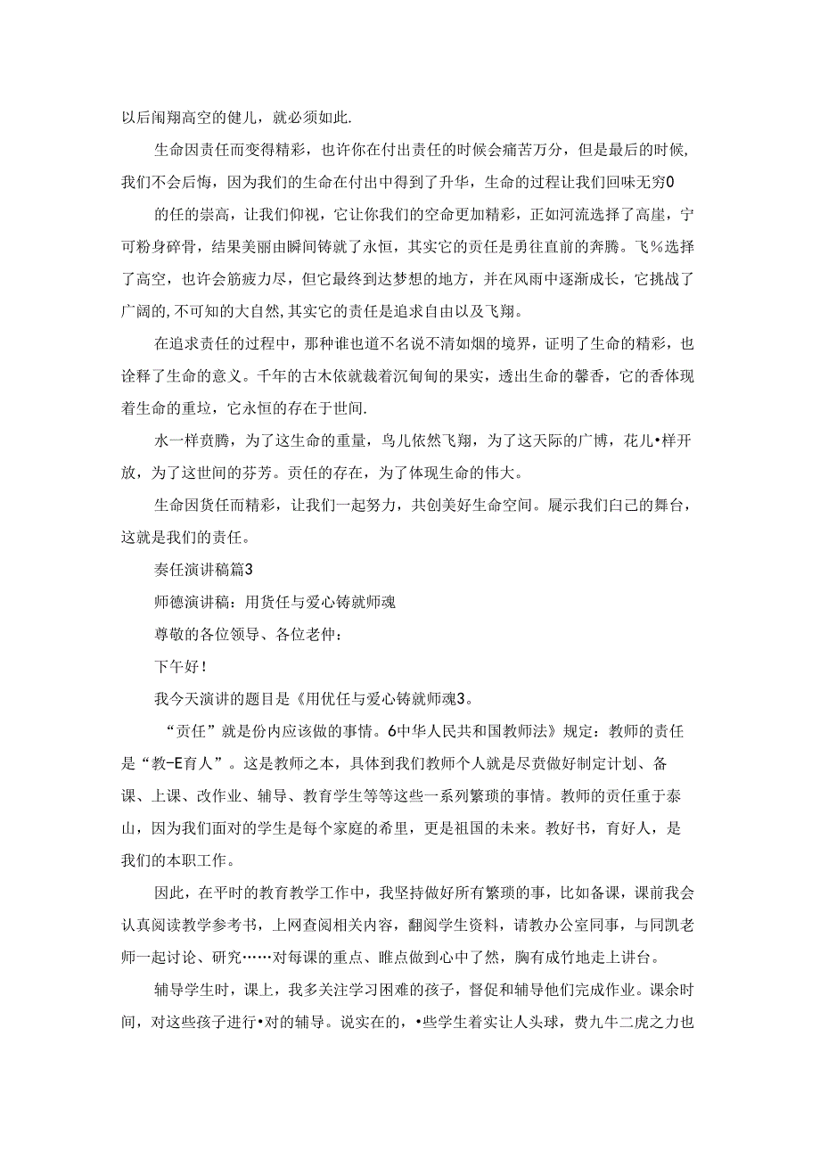 关于责任演讲稿锦集五篇.docx_第3页