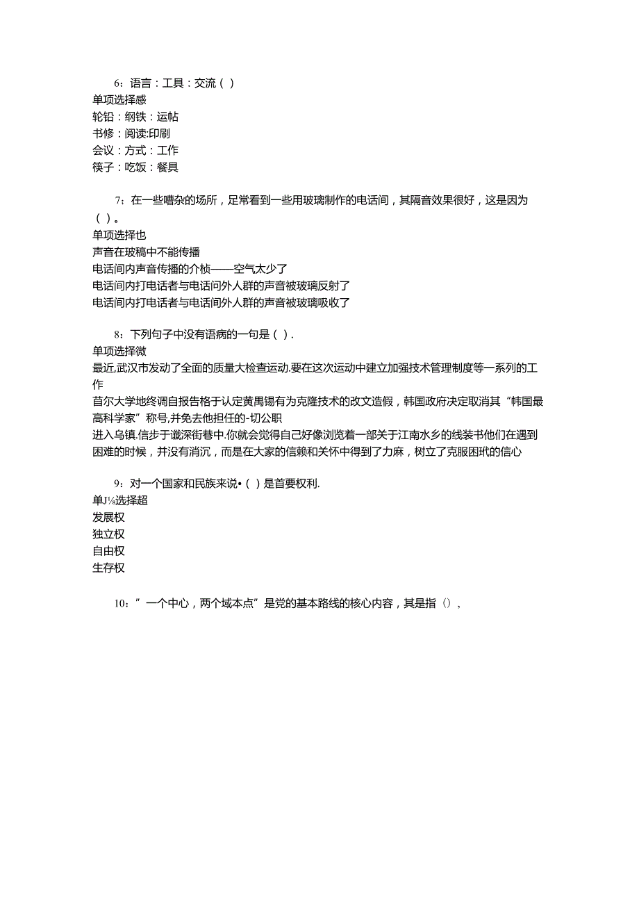 事业单位招聘考试复习资料-东安事业单位招聘2017年考试真题及答案解析【word打印版】.docx_第2页