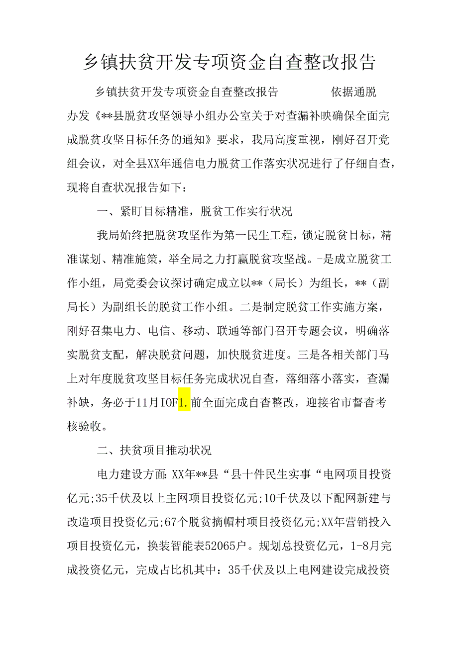 乡镇扶贫开发专项资金自查整改报告.docx_第1页