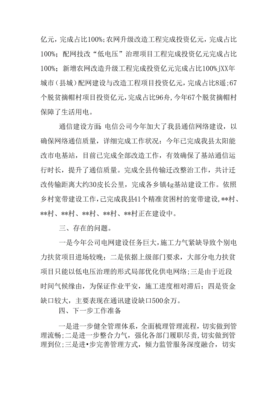 乡镇扶贫开发专项资金自查整改报告.docx_第2页