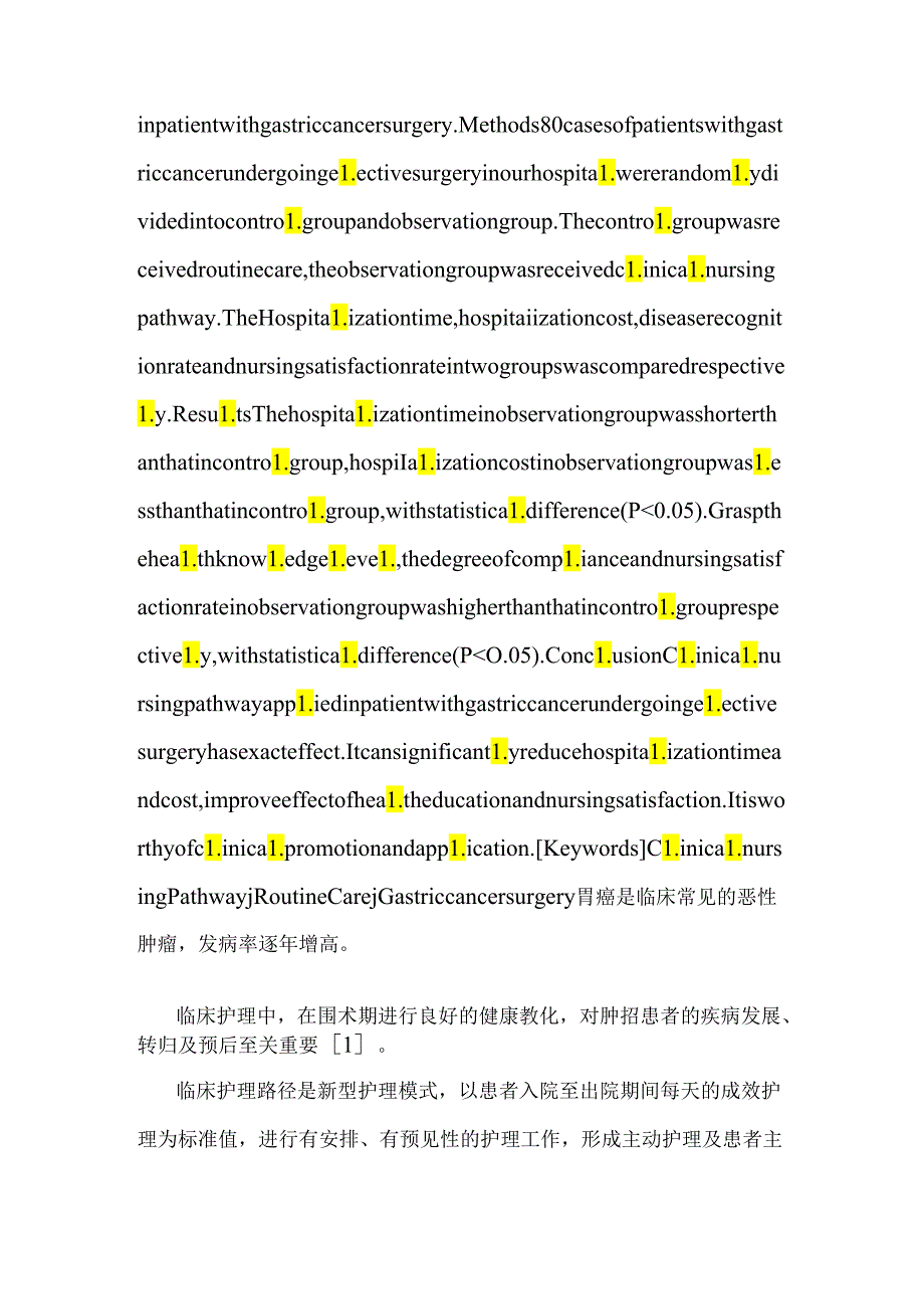 临床护理路径用于胃癌手术患者的效果分析.docx_第2页