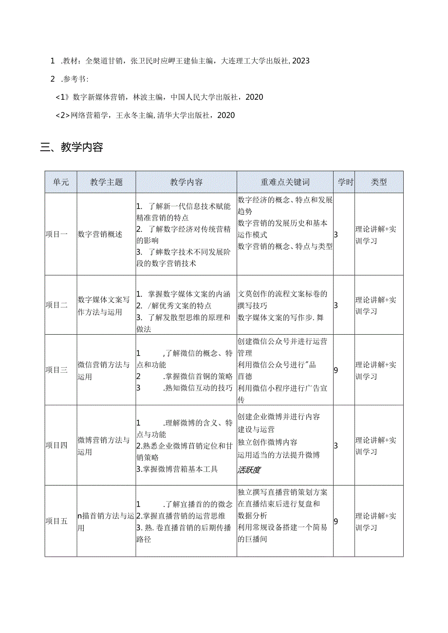 全渠道营销教学计划教案.docx_第2页