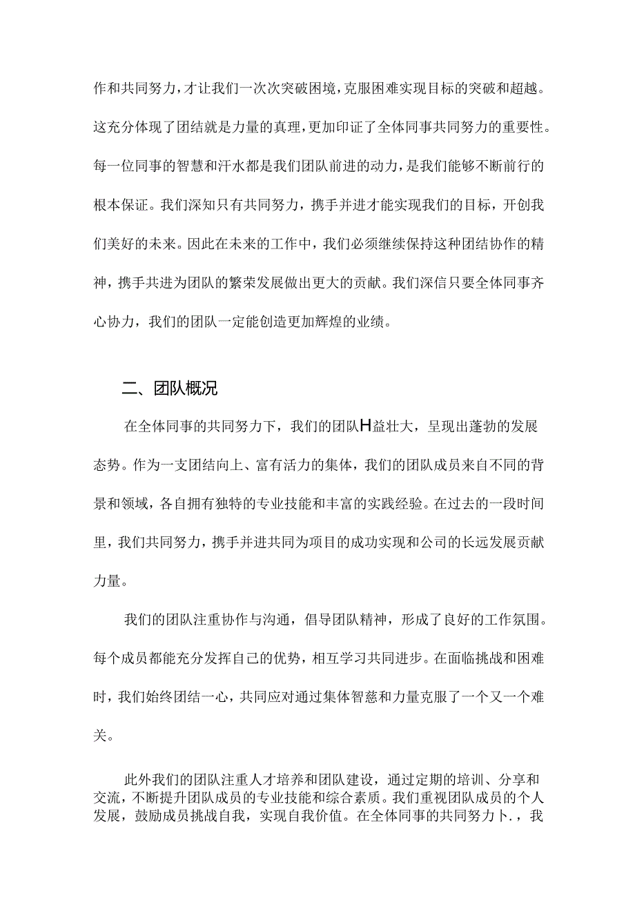 个人工作总结开头语,在全体同事的共同努力下.docx_第3页