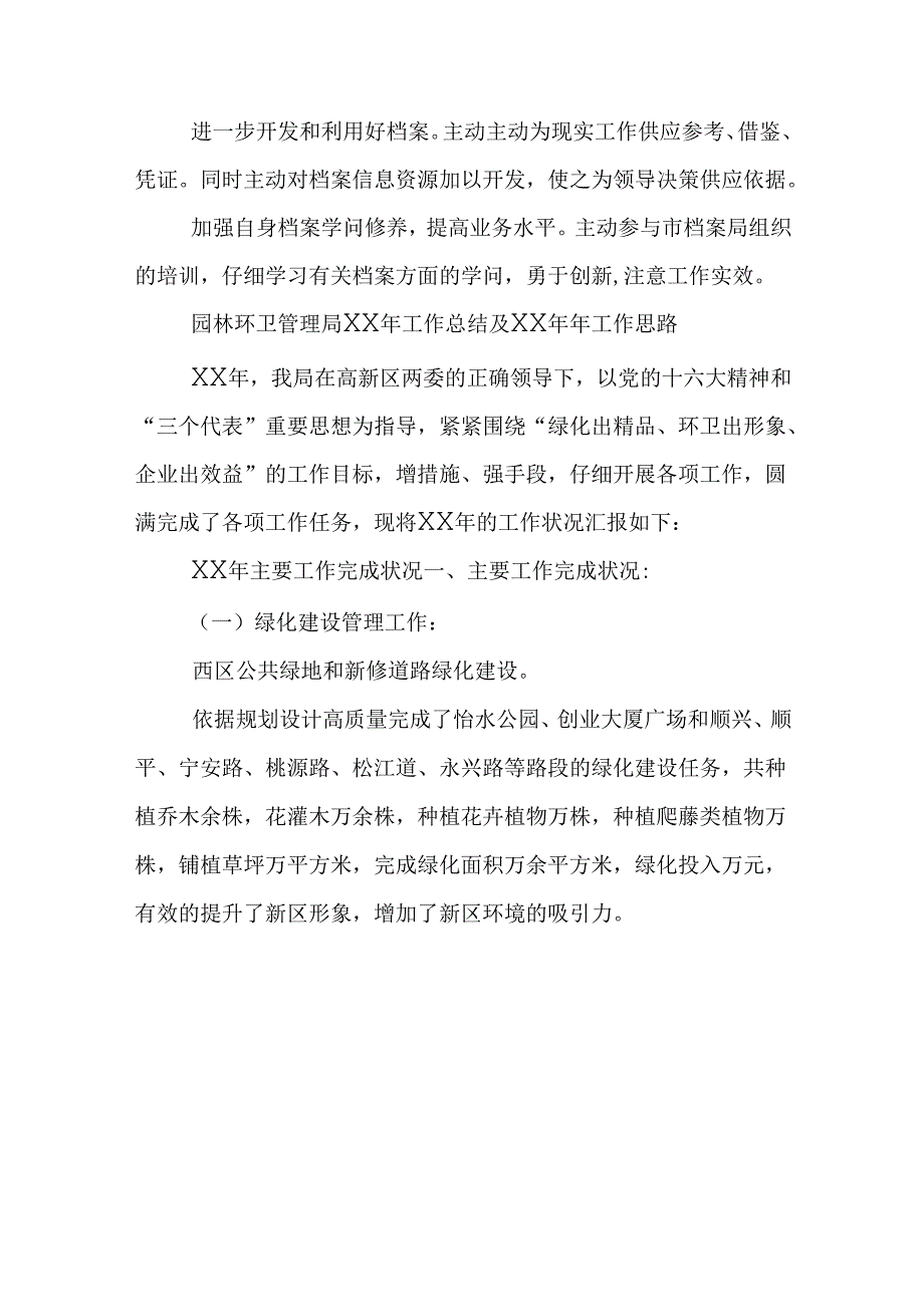 乡镇档案工作总结.docx_第3页