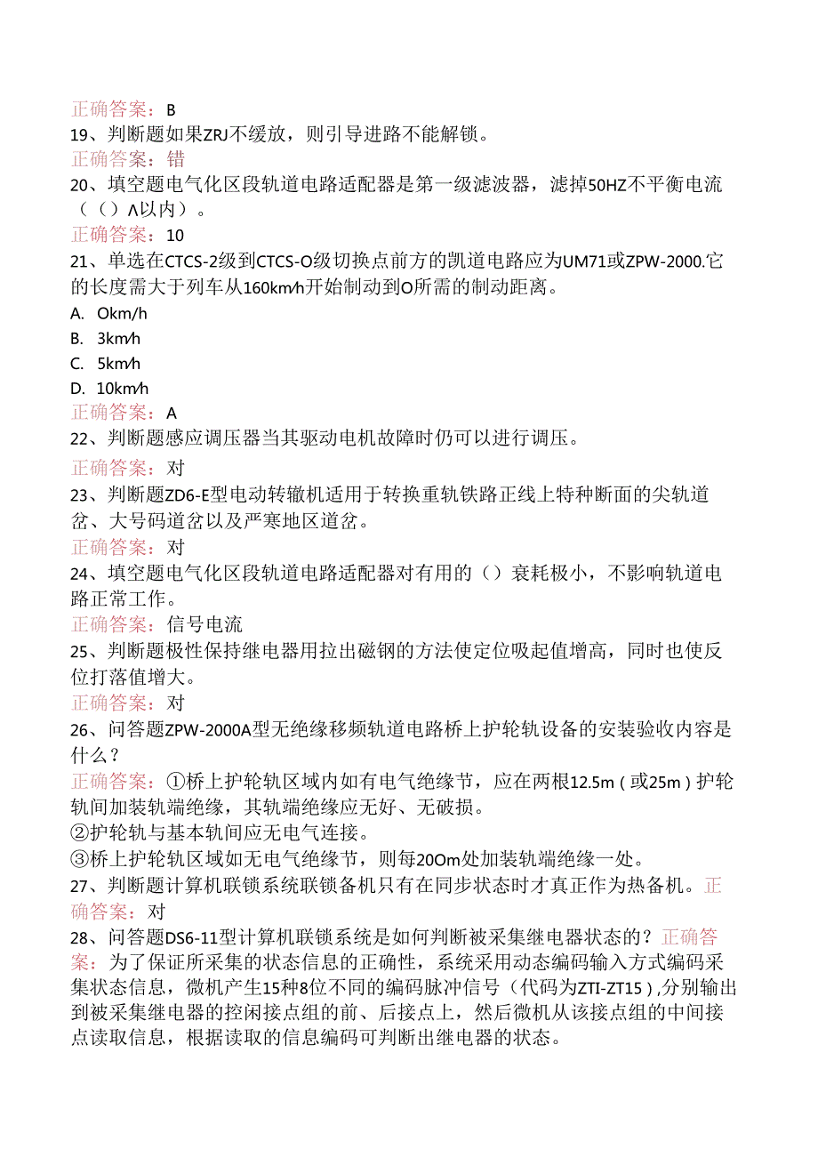 信号工考试：高级信号工测试题.docx_第3页