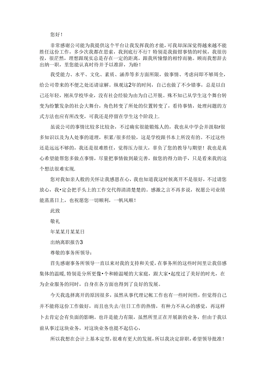 出纳离职报告11篇.docx_第2页